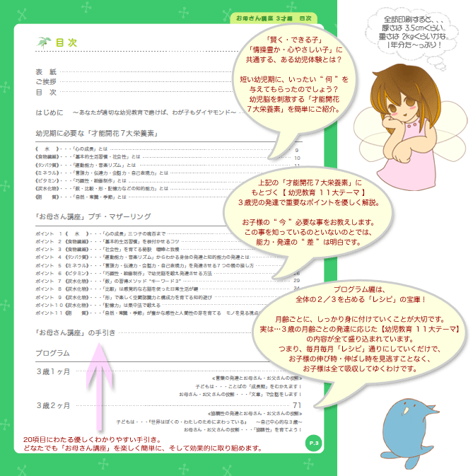 「お母さん講座」3才編 目次1