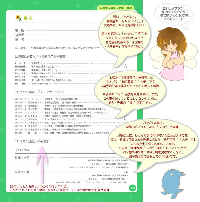 「お母さん講座」5才編 目次1