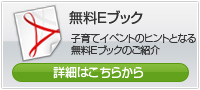 無料Eブックのご案内