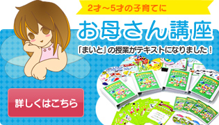 2歳・3歳・4歳・5歳児の発達段階に応じた家庭の幼児教育教材 お母さん講座