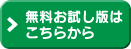 幼児教材の無料ダウンロードお試し版はこちら（2歳）