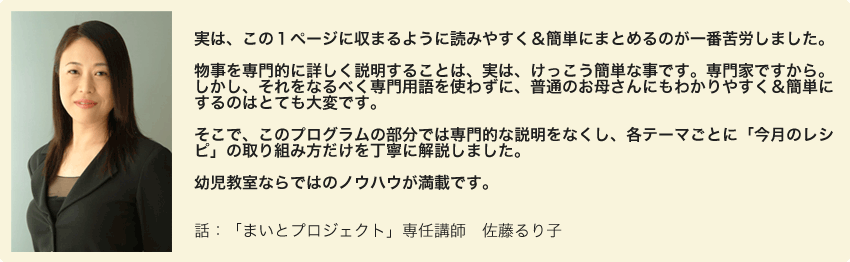 幼児教育専門家佐藤るり子が語る、教材の説明。幼児教材お母さん講座なら、わかりやすく、楽しく簡単に家庭の幼児教育を実践できる理由。