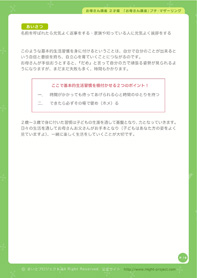 幼児教育教材2才編、自律した子どもに「基本的生活習慣」の教材見本。