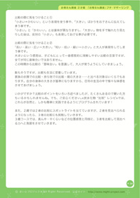 幼児教育教材2才編、子どもの右脳と左脳を鍛える、教材見本「比較」より。