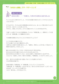 幼児教育教材2才編、学習教育のベース、教材見本「記憶力」より。