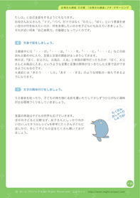 幼児教育教材3才編、人の伝達力や表現力を形成する「言葉・言語力」などの教材見本。