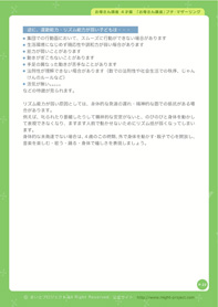 幼児教育教材4才編、知能の発達に効く「運動能力・音楽リズム」の教材見本。