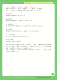 幼児教育教材4才編、学習教育のベース、教材見本「記憶力」より。