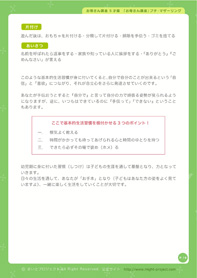 幼児教育教材5才編、自律した子どもに「基本的生活習慣」の教材見本。