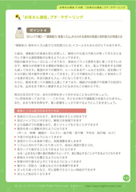 幼児教育教材5才編、知能の発達に効く「運動能力・音楽リズム」の教材見本。