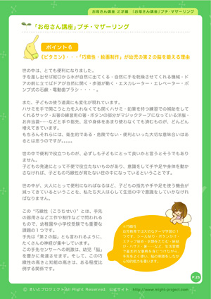 マザーリング編の教材見本。2歳・3歳・4歳・5歳児の年齢・月齢の発達に応じた家庭の幼児教育レシピ＆幼児教材《 お母さん講座 》テキストより。