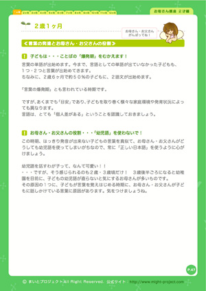 幼児教育プログラム実践編の教材見本。2歳・3歳・4歳・5歳児の年齢・月齢の発達に応じた家庭の幼児教育レシピ＆幼児教材《 お母さん講座 》テキストより。