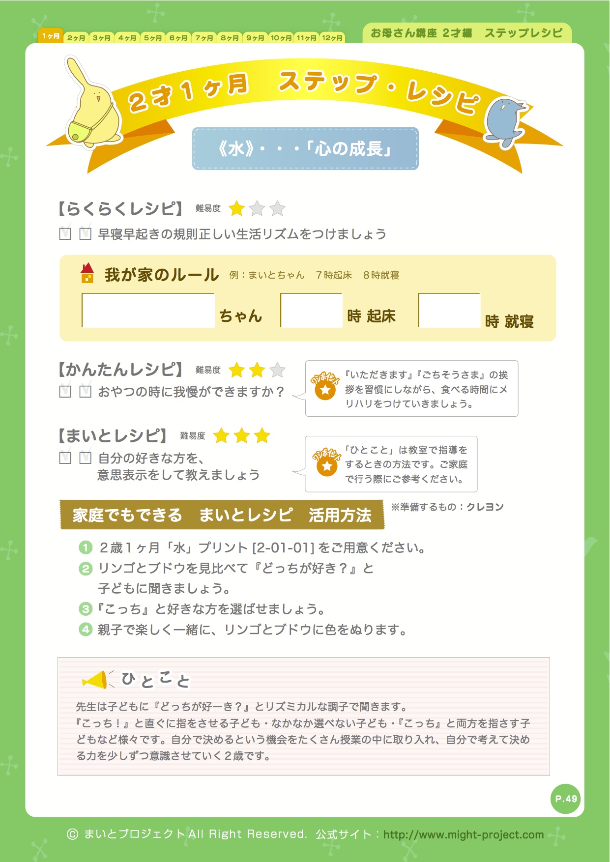 年齢・月齢の発達に応じた家庭の幼児教育レシピ＆幼児教材《 お母さん講座 》テキスト～2才編の教材見本