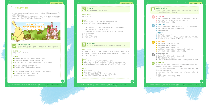 家庭の幼児教育レシピ＆幼児教材《 お母さん講座 》テキストには、手軽にできる知育遊びや幼児教室の遊びも紹介。