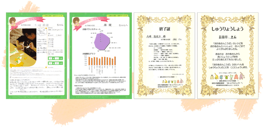 家庭の幼児教育レシピ＆幼児教材《 お母さん講座 》のフォローアップ。