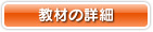 教材のご案内