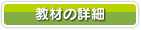 教材のご案内